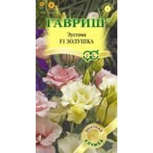 Эустома Золушка F1 3шт Гавриш