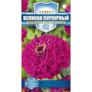 Цинния Великан пурпурный 0,3г серия Русский богатырь Гавриш