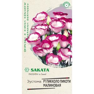 Эустома Пикколо Пикоти малиновая 4шт Гавриш