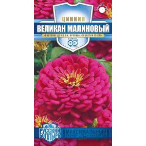 Цинния Великан малиновый 0,3г Русский богатырь Гавриш