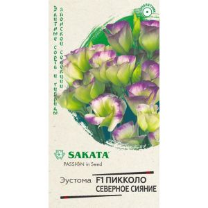 Эустома Пикколо Северное Сияние F1 4шт Саката Гавриш