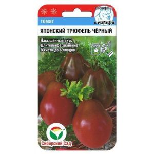 Томат Японский Трюфель Чёрный 20шт. Сиб Сад