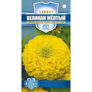 Цинния Великан жёлтый 0,3г Гавриш