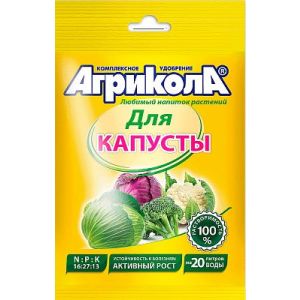 Агрикола 1 (капуста) 50г
