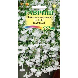Лобелия Белый каскад 0,01г Гавриш