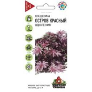 Клещевина Остров Красный  5шт Гавриш