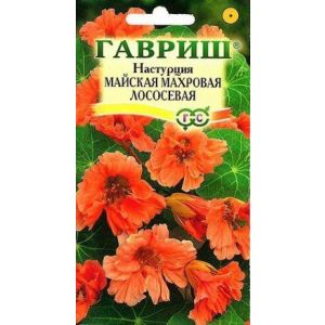 Настурция майская махровая Лососевая 1г Гавриш