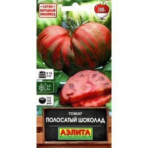 Томат Полосатый Шоколад 20шт Аэлита