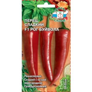 Перец Рог Буйвола 0,2г Седек