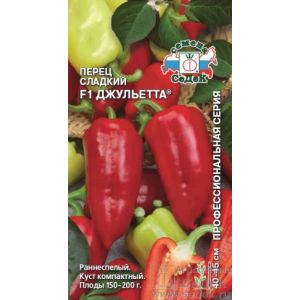 Перец Джульетта F1 0,1г Седек 40р