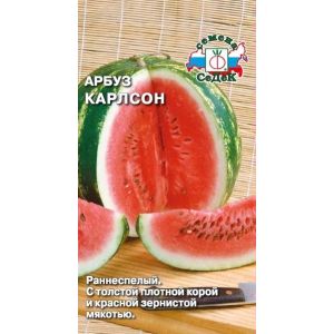 Арбуз Карлсон 1г Седек