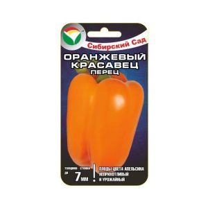 Перец Оранжевый красавец 15шт Сиб Сад