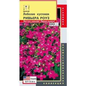 Лобелия Ривьера Роуз кустовая 8шт Агроника