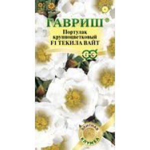 Портулак Текила Вайт крупноцветковый 5шт Гавриш