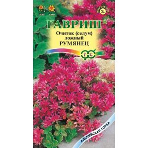 Очиток Румянец Седум 0,01г Гавриш