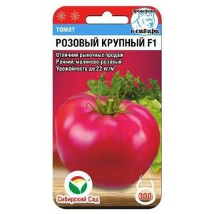 Томат Розовый крупный F1 15шт Сиб Сад