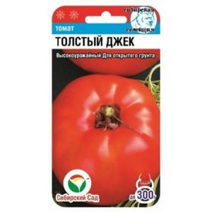 Томат Толстый Джек 20шт Сиб Сад