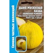 Дыня Касаба мускусная 5шт Редкие семена