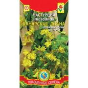 Настурция Канарская лиана иноземная 8шт Агроника