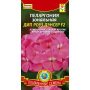 Пеларгония Дип Роуз Дэнсер F2 3шт Агроника
