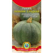 Тыква Зимняя сладкая 2г Агроника
