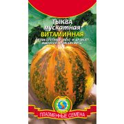 Тыква Витаминная мускатная 10шт Агроника