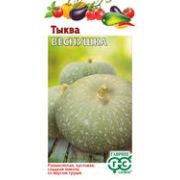 Тыква Веснушка 1г Гавриш