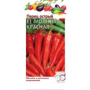 Перец острый Молния красная 0,1 г Гавриш