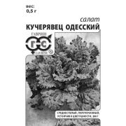 Салат Кучерявец Одесский 0,5 г б/п Гавриш