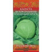 Капуста б/к Сахарный хруст 0,5 г Гавриш