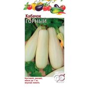 Кабачок Горный 2 г Гавриш