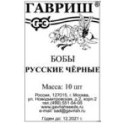 Бобы Русские чёрные 10 шт б/п Гавриш