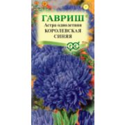 Астра Королевская синяя  0,3 г, пионовидная  Гавриш