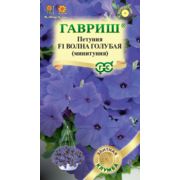 Петуния Волна Голубая 4шт Гавриш