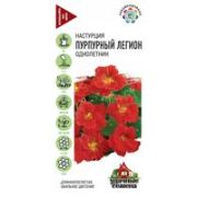 Настурция Пурпурный легион махр. 1,0 г Гавриш