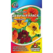 Настурция Девичья краса смесь 1г ХИТ Гавриш