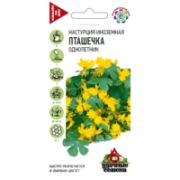 Настурция Пташечка иноземная 0,7 г Гавриш