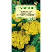 Тысячелистник Паркерс Варитет 0,05г Гавриш