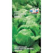 Салат Хруст (Кочанный) 0,5г Седек 32р