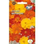 Космея Мерцание 0,15г Седек