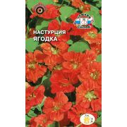 Настурция Ягодка 1г Седек