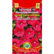 Петуния Карлик Тёмно-розовый  F1 миницветковая 10 драже Агроника