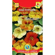 Настурция Райские птицы смесь 9шт Агроника