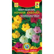 Мирабилис Ночная Бабочка 0,5г Агроника