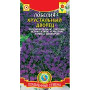 Лобелия Хрустальный Дворец 0,03г Агроника