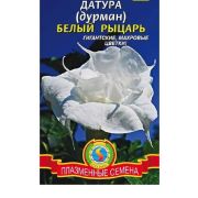 Датура (Дурман) Белый рыцарь 3шт Агроника