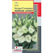 Эустома Зеленая аллея F1 махр. 5шт  Агроника