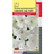 Петуния Саксесс Хд Уайт крупноцветковая 10шт Агроника