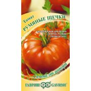 Томат Румяные Щёчки 0,05г Гавриш