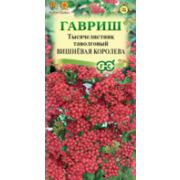 Тысячелистник Вишневая королева 0,05 г Гавриш